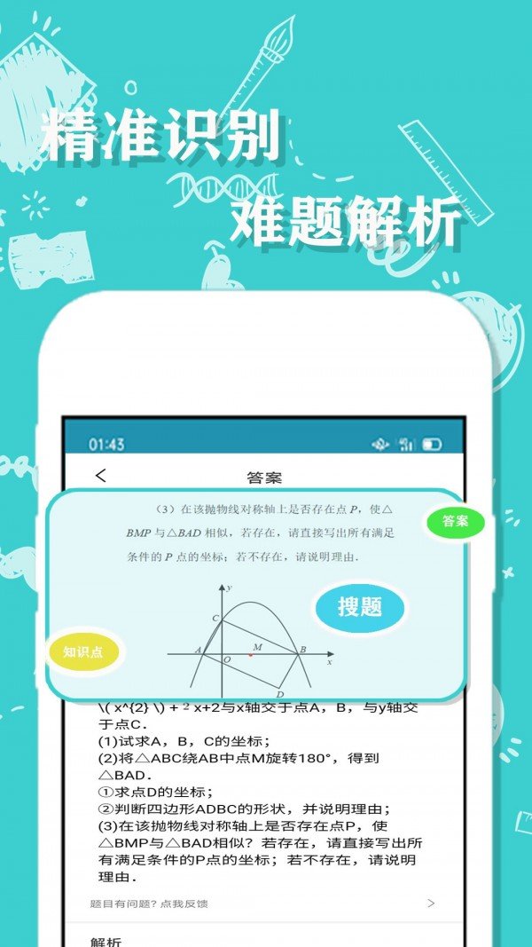 幫一幫作業(yè)搜題
