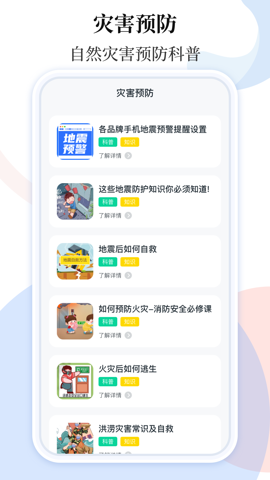 手機地震預警助手