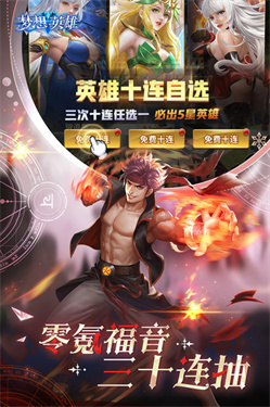 夢想英雄手游