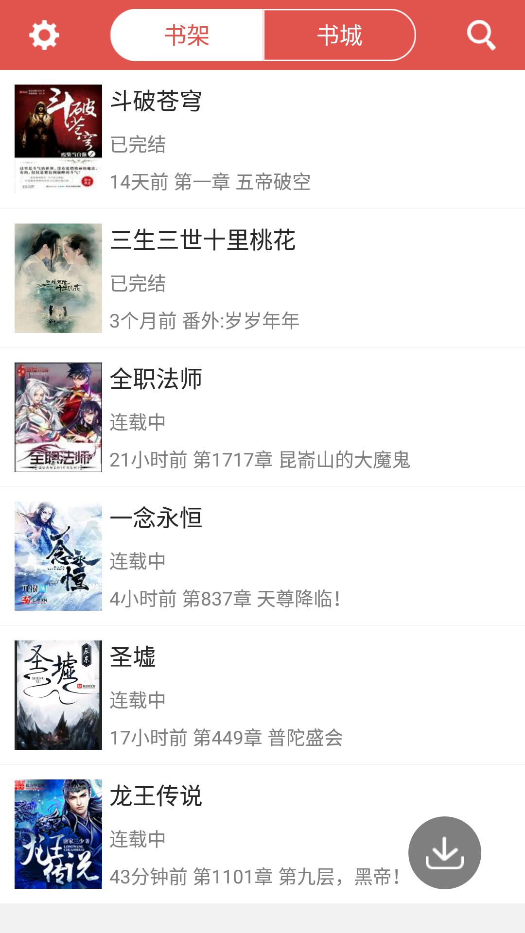 愛閱免費看書