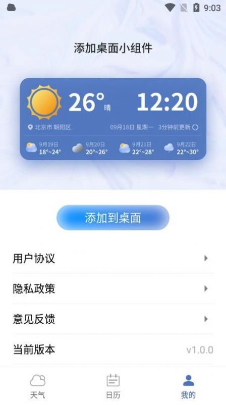 看看天氣