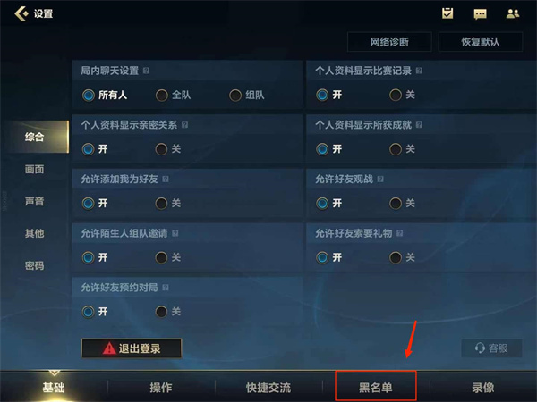 《英雄聯(lián)盟手游》黑名單設(shè)置方法分享