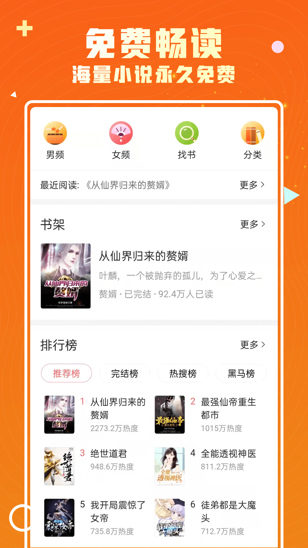火爆小說