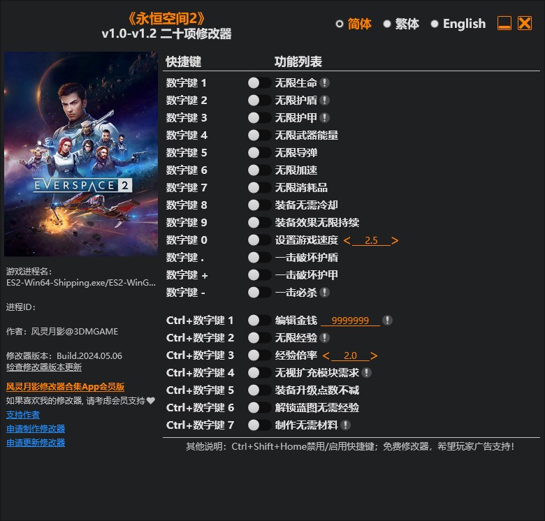 《永恒空間2》v1.0-v1.2二十項修改器風(fēng)靈月影版