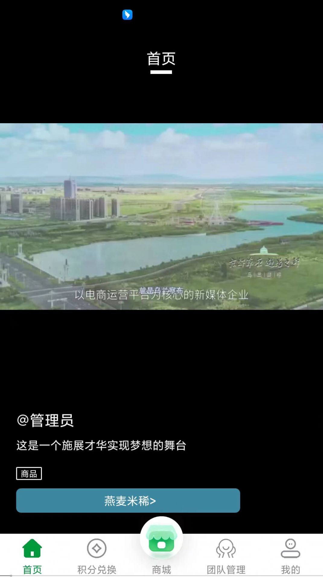 燕麥聯創