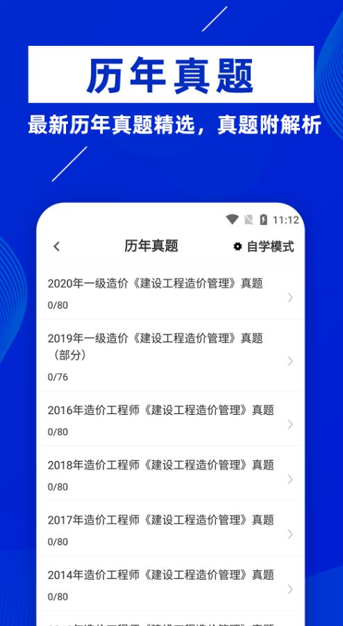 一級造價工程師牛題庫