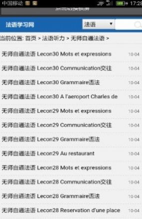 法語學(xué)習(xí)必備