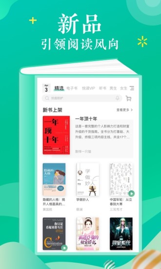 當(dāng)當(dāng)云閱讀VIP免費版