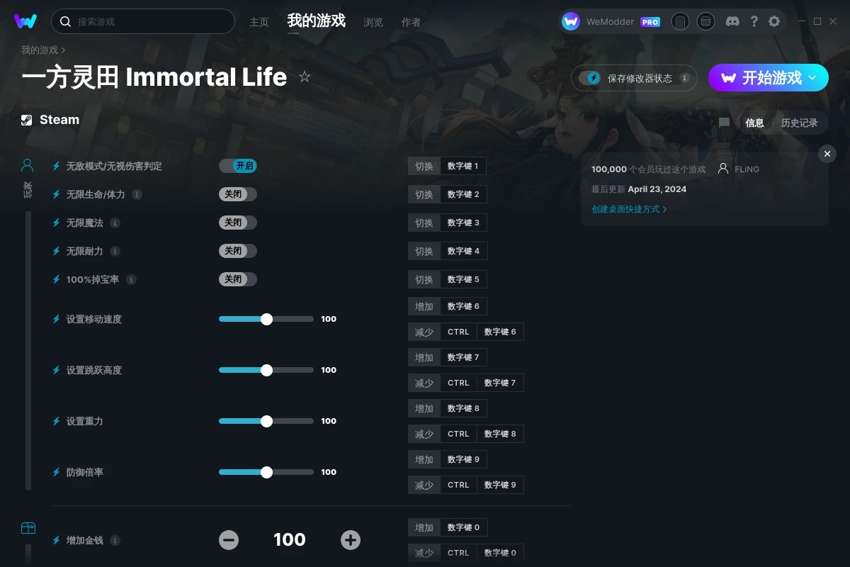 《一方靈田》v2024.04.23三十四項(xiàng)修改器[FLiNG]