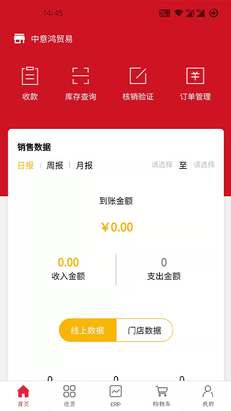 中意鴻貿易平臺