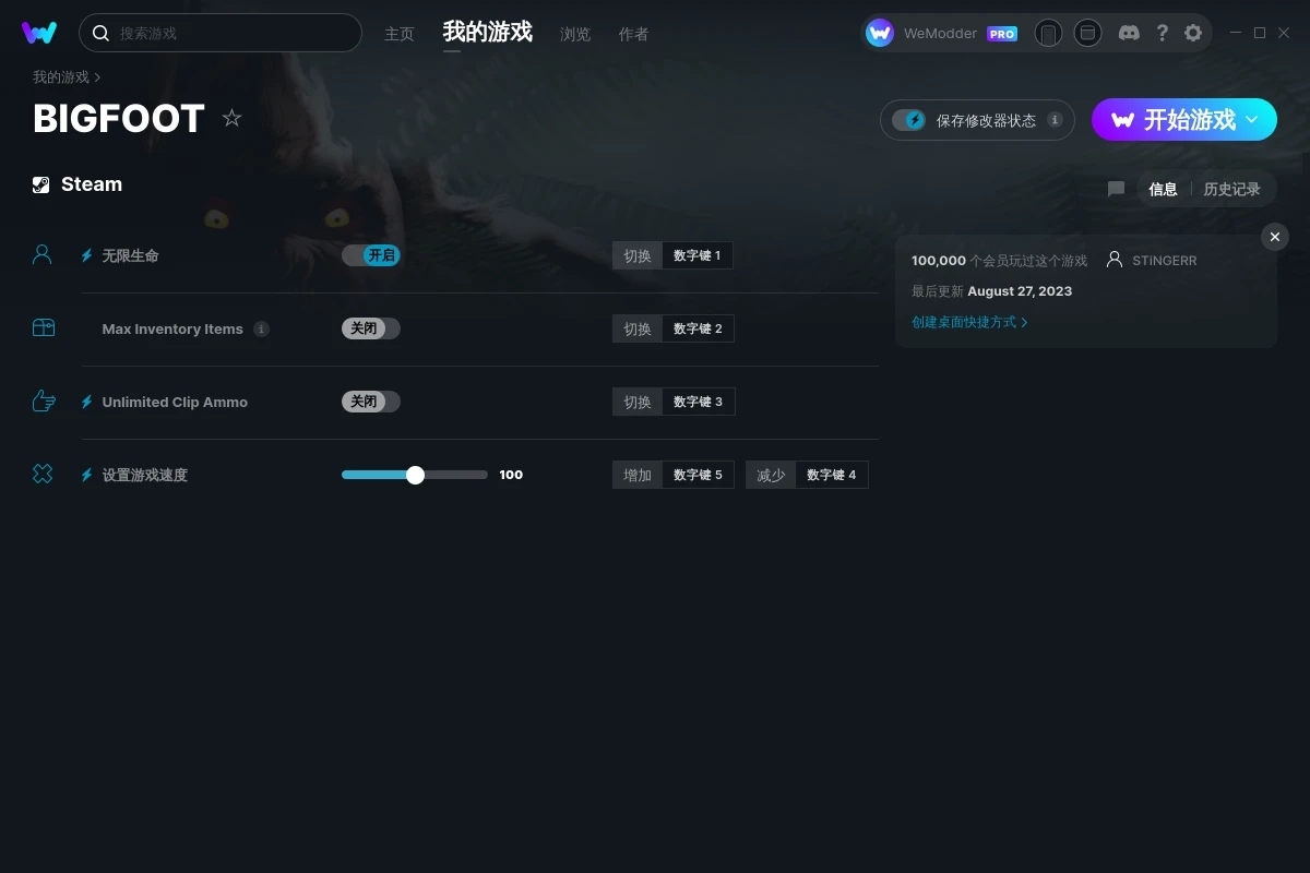 《大腳怪》v2023.08.27四項修改器[STiNGERR]