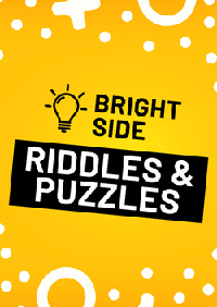 明亮一面：謎題與難題