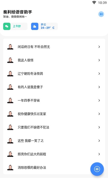 奧利給語音助手