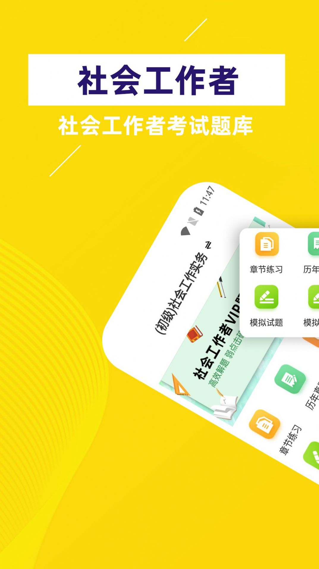 社會工作者牛題庫