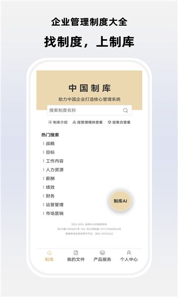 制庫辦公