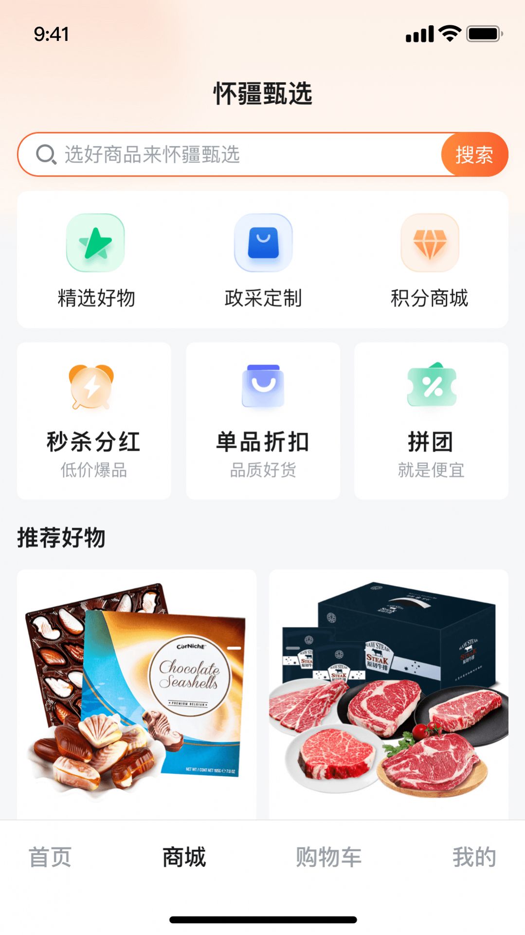 懷疆甄選