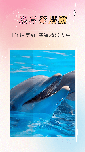 嗶快照片修復(fù)