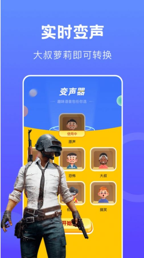 coco可可變聲器