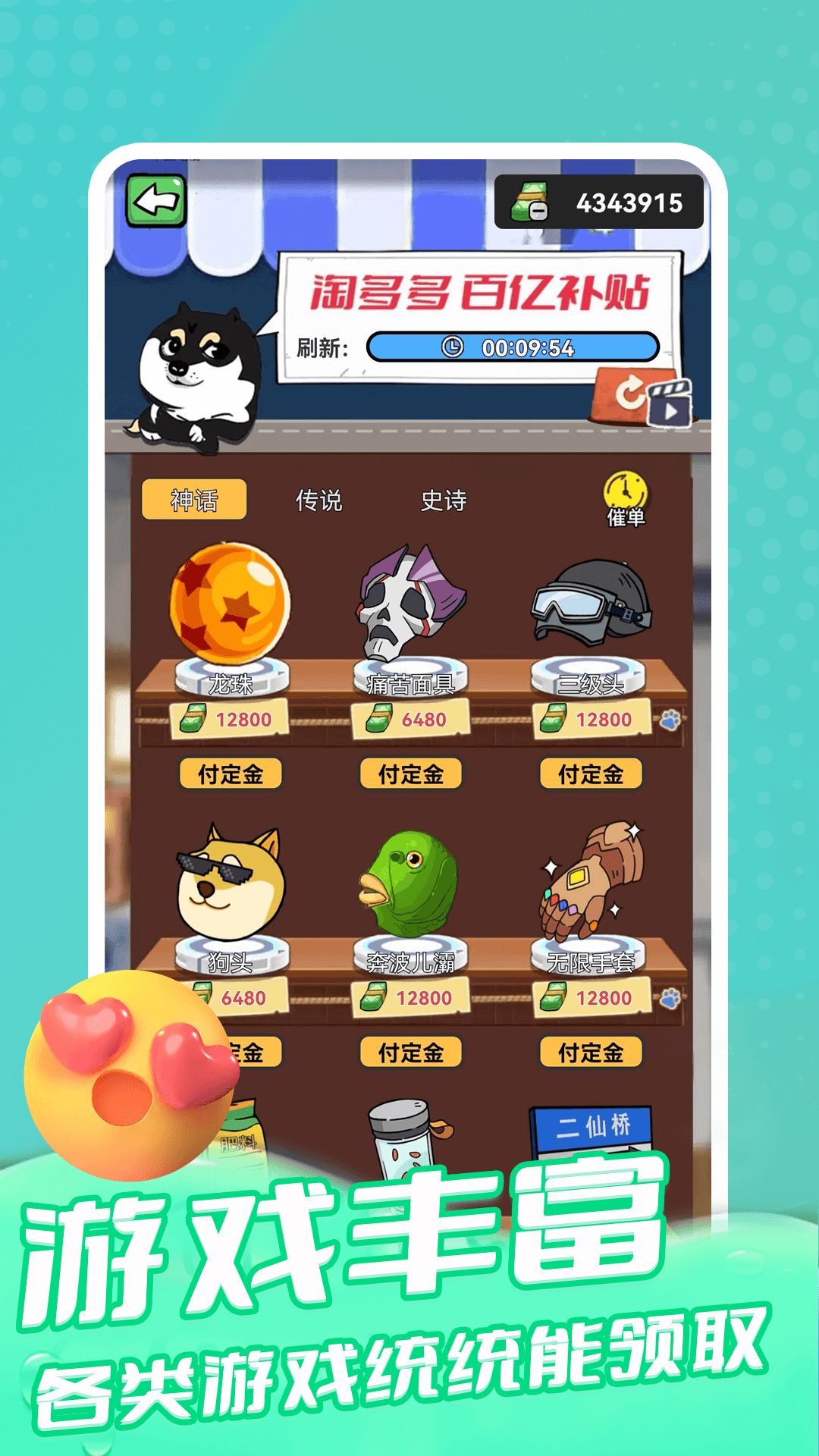 夢(mèng)幻換皮社