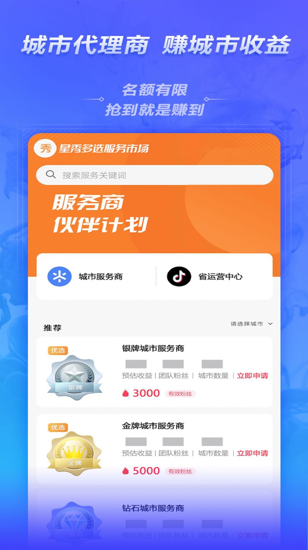 星秀多選