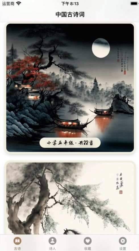 古詩詞集錦