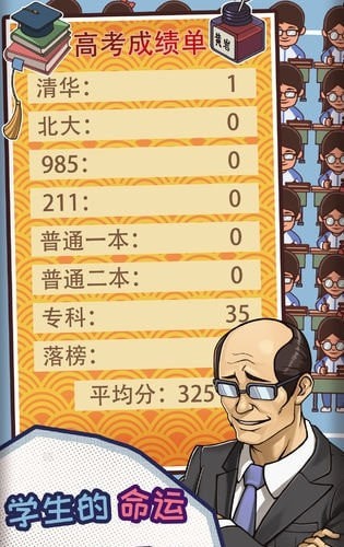 中國式班主任體驗版