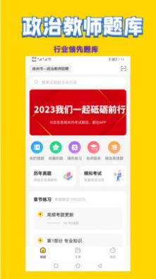 政治教師招聘考試