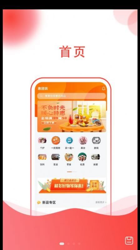 惠團(tuán)購