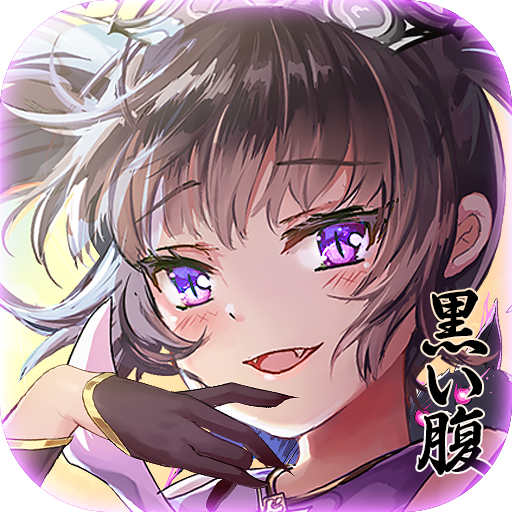 腹黑女團愛琳詩篇