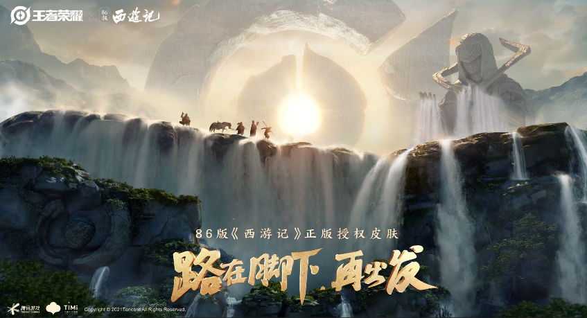 《王者榮耀》86版西游記聯(lián)動(dòng)內(nèi)容介紹