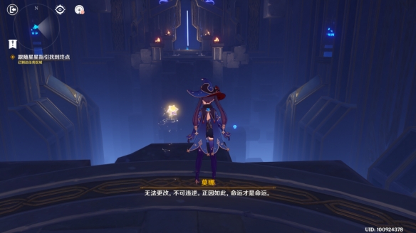 《原神》亙古的蒼星其四攻略