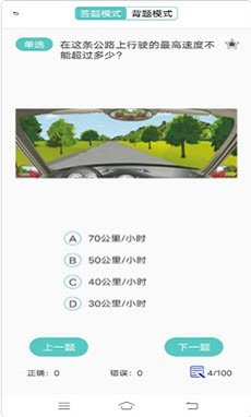 駕照易考通