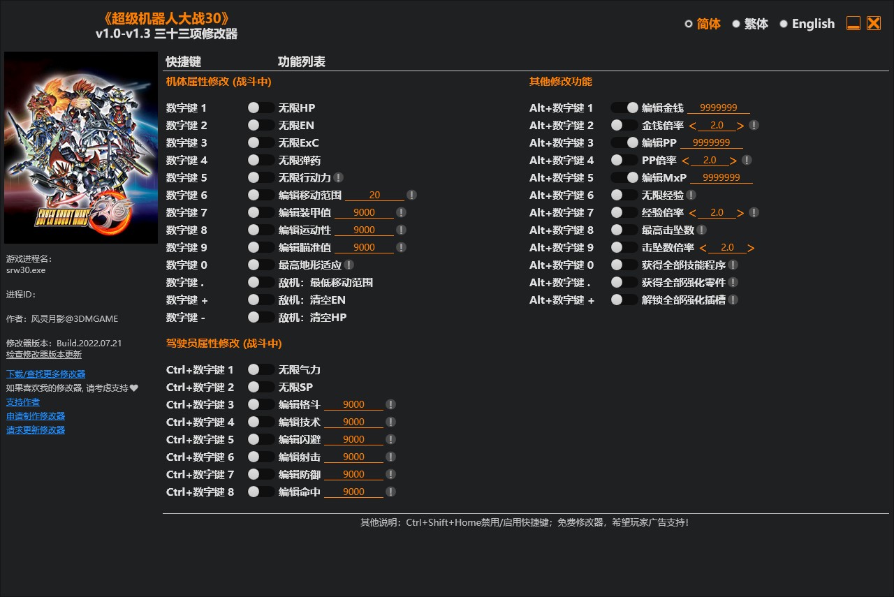 《超級機器人大戰(zhàn)30》v1.0-v1.3三十三項修改器風(fēng)靈月影版