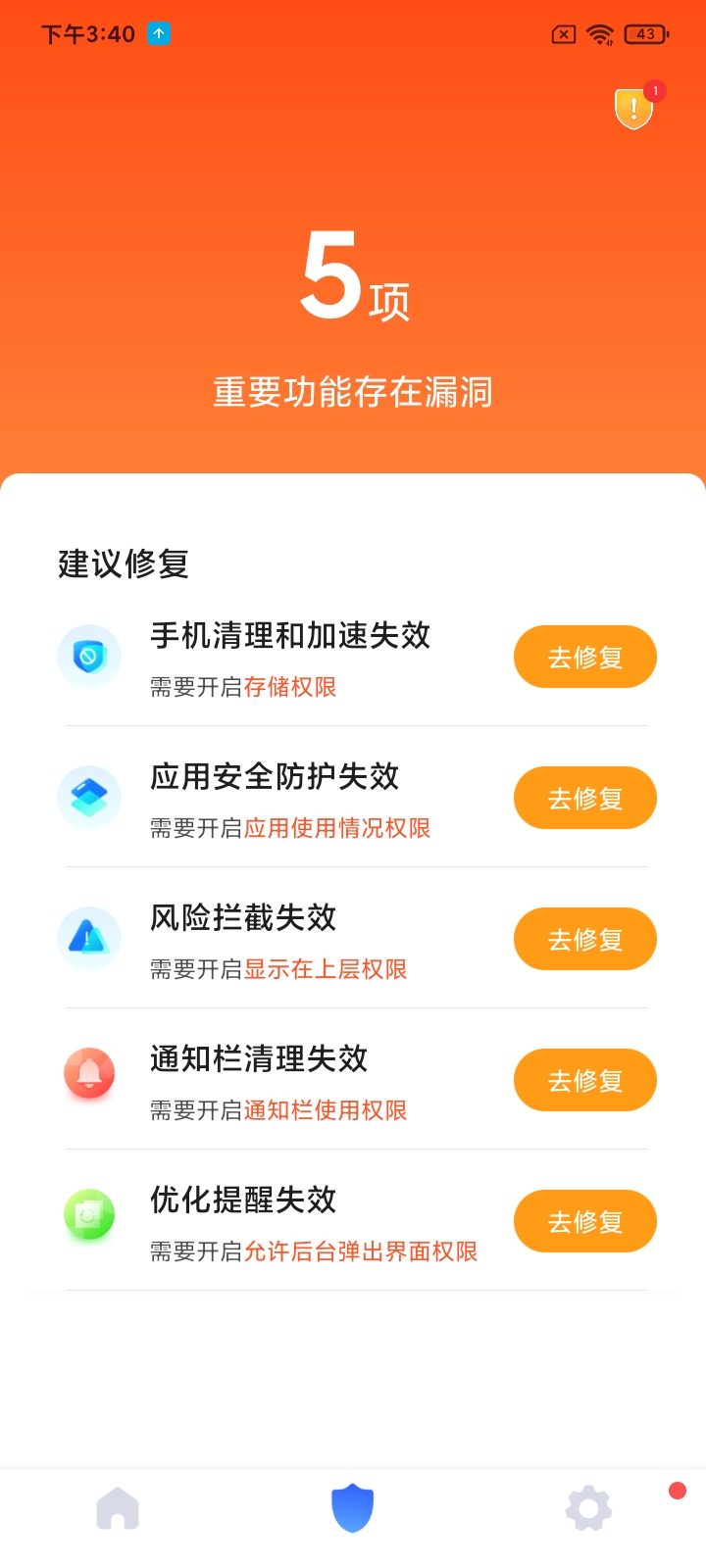 秒暢安全衛(wèi)士