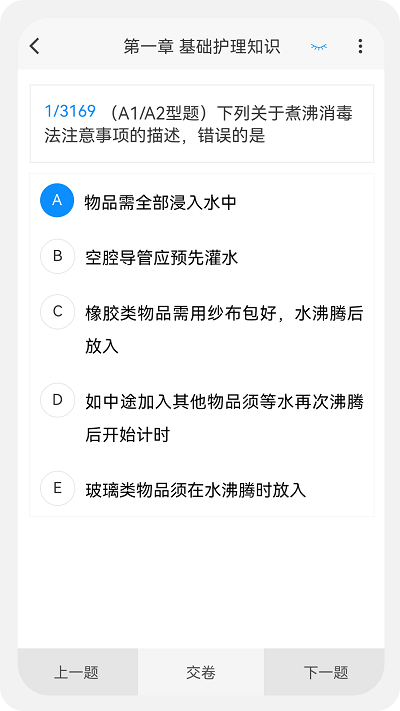 執業護士新題庫