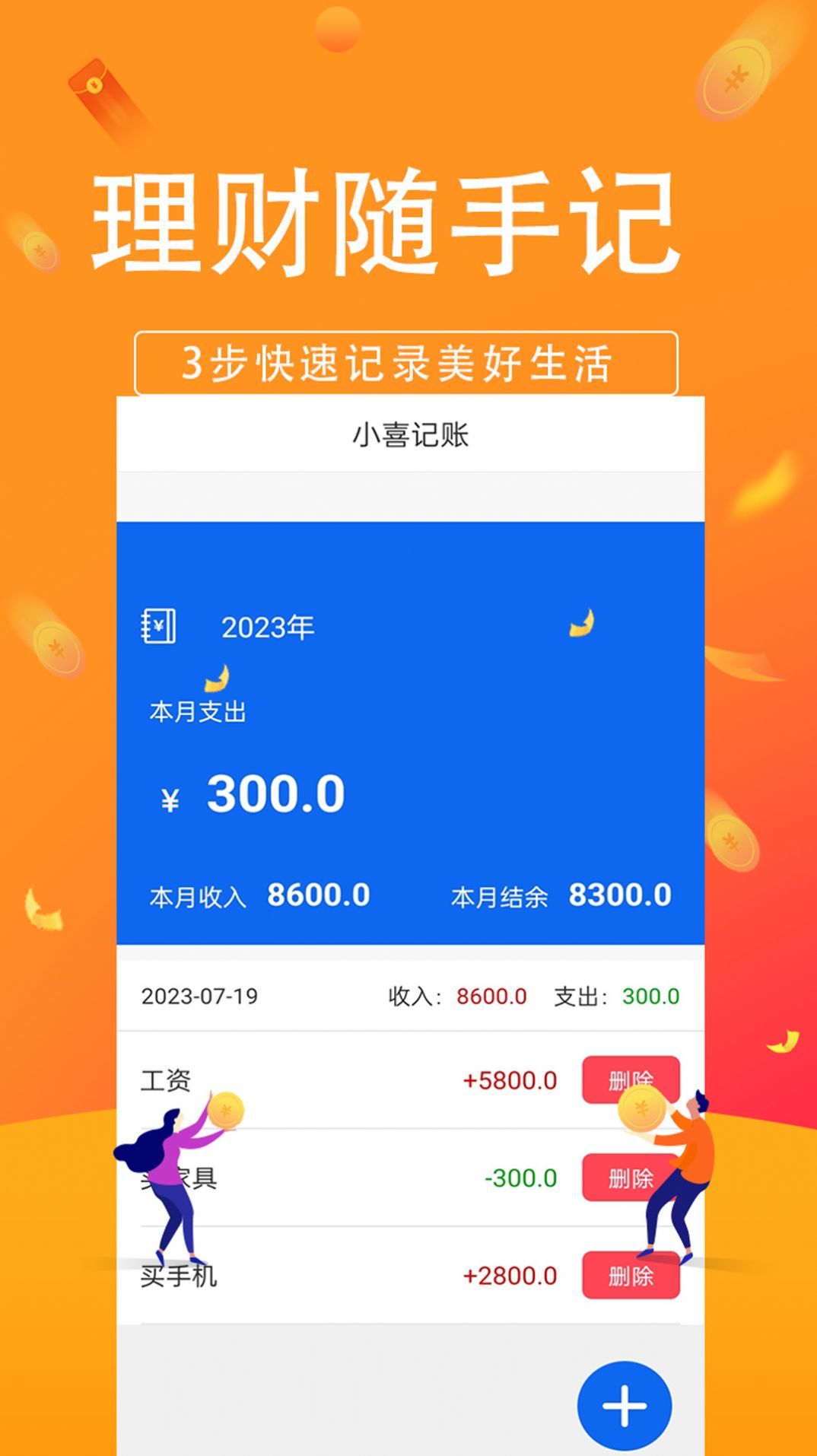 小喜記賬
