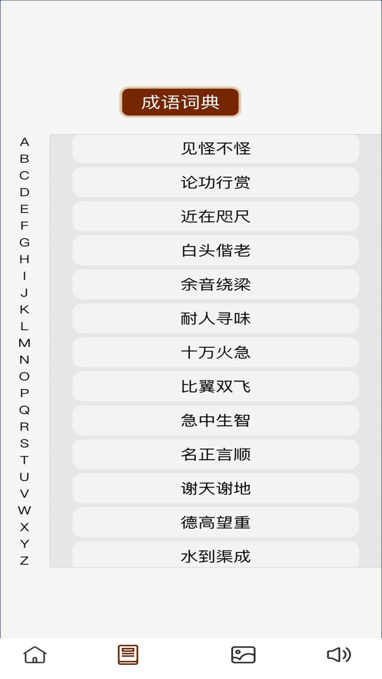 成語夢長安