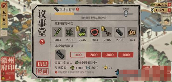 《江南百景圖》二級(jí)資源交易技巧