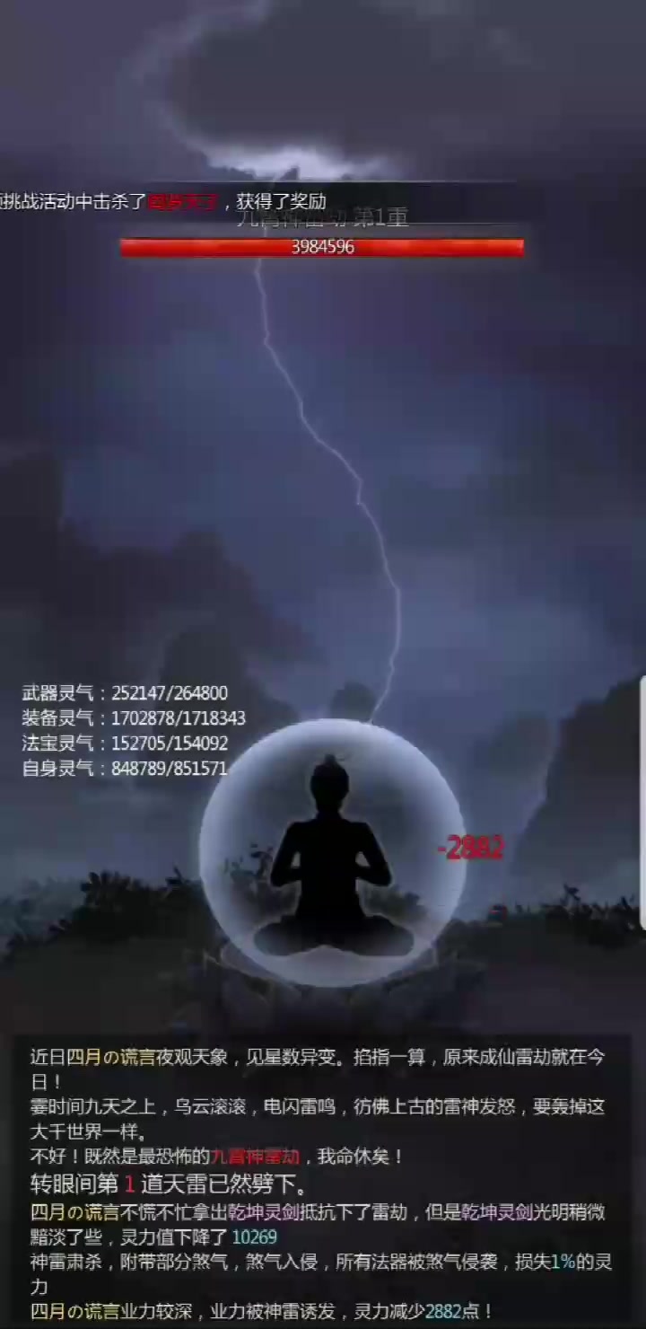 仙俠第一放置 最新版
