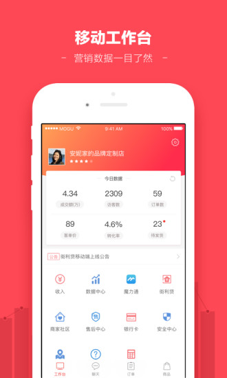 蘑菇街 賣家版