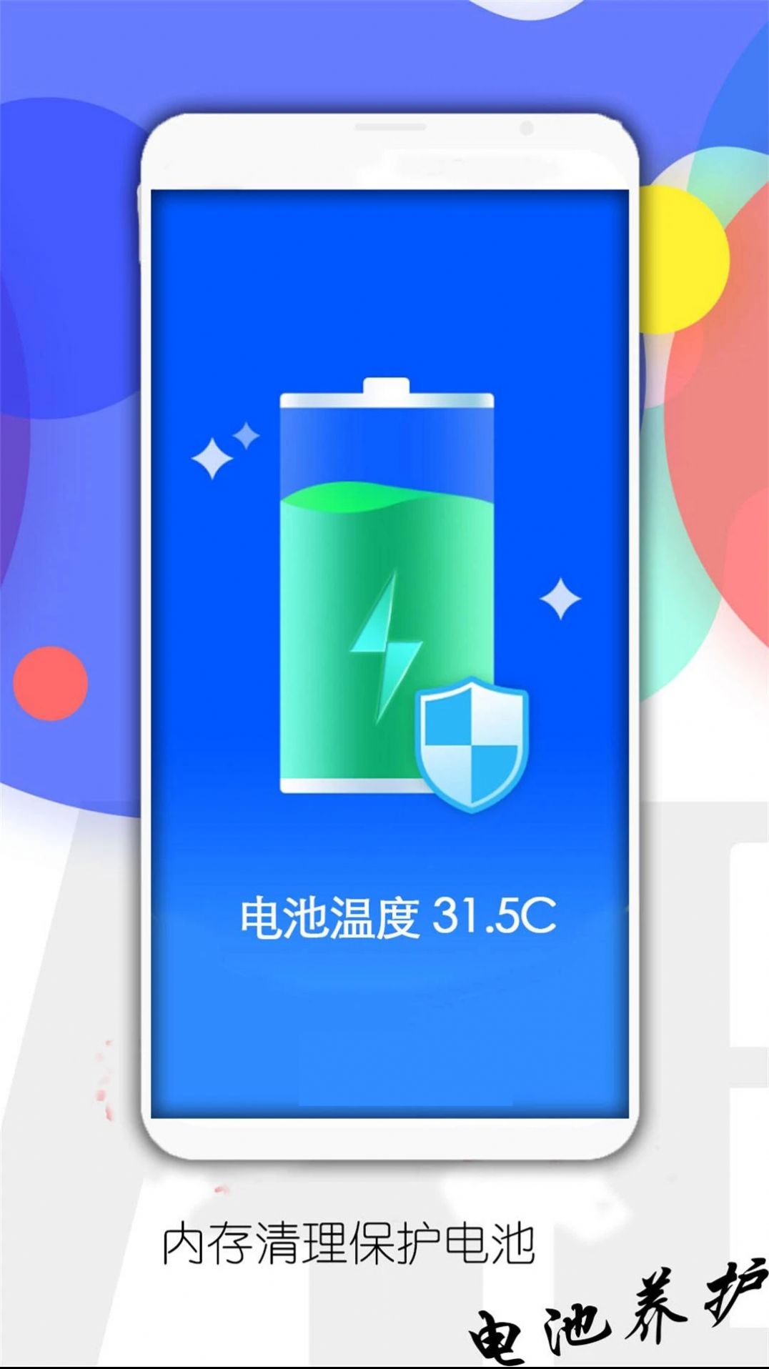 手機垃圾清理師