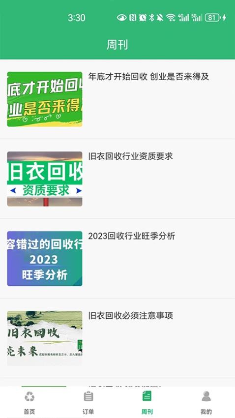 愛迪收