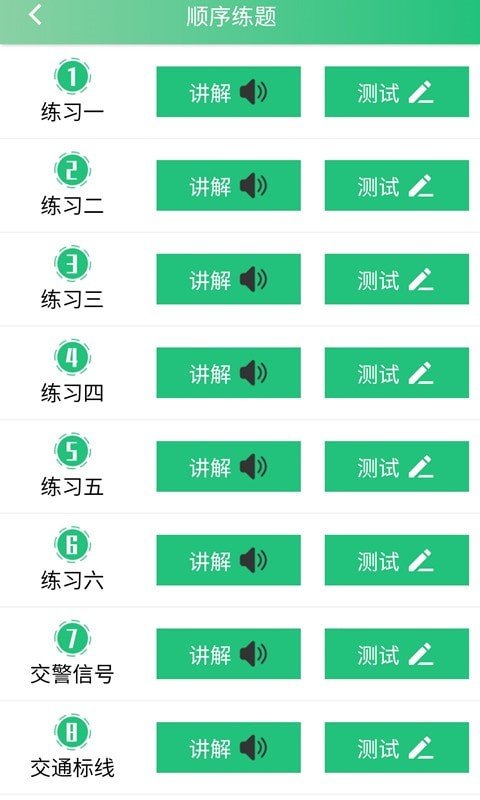 安安駕考