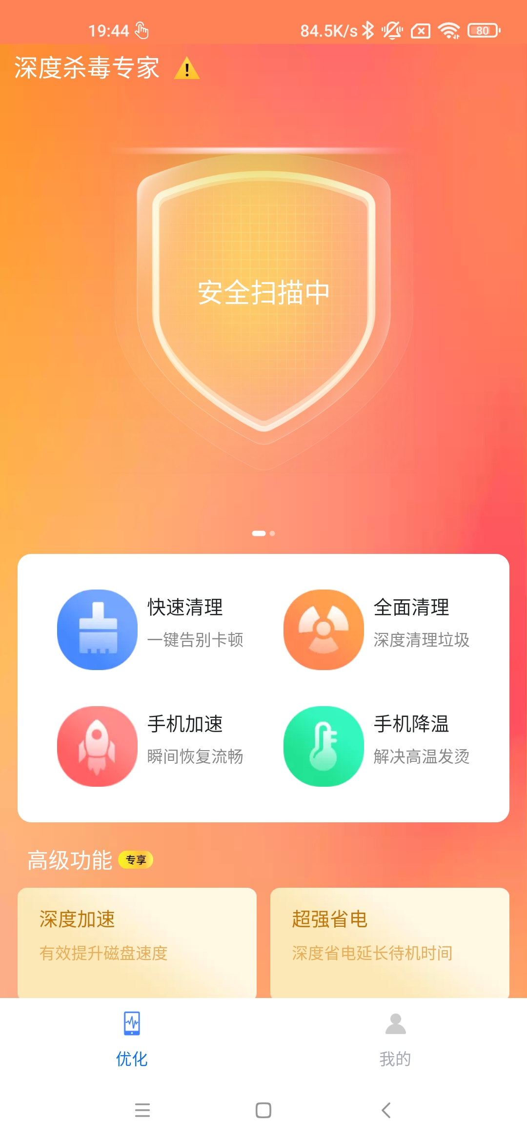 深度殺毒專家