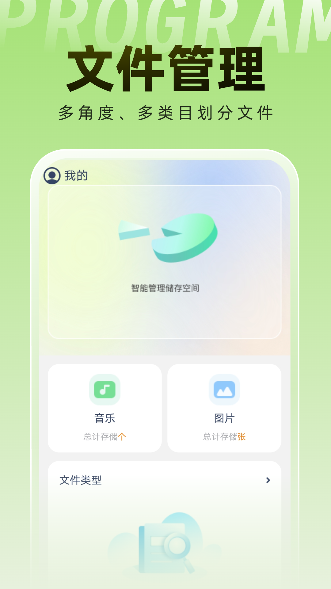 非凡手機衛士