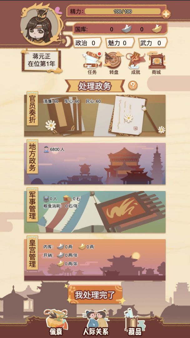 轉世皇帝模擬器