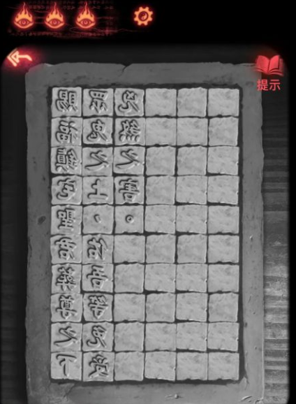 《紙嫁衣2奘鈴村》第四章活字印刷字?jǐn)[放介紹