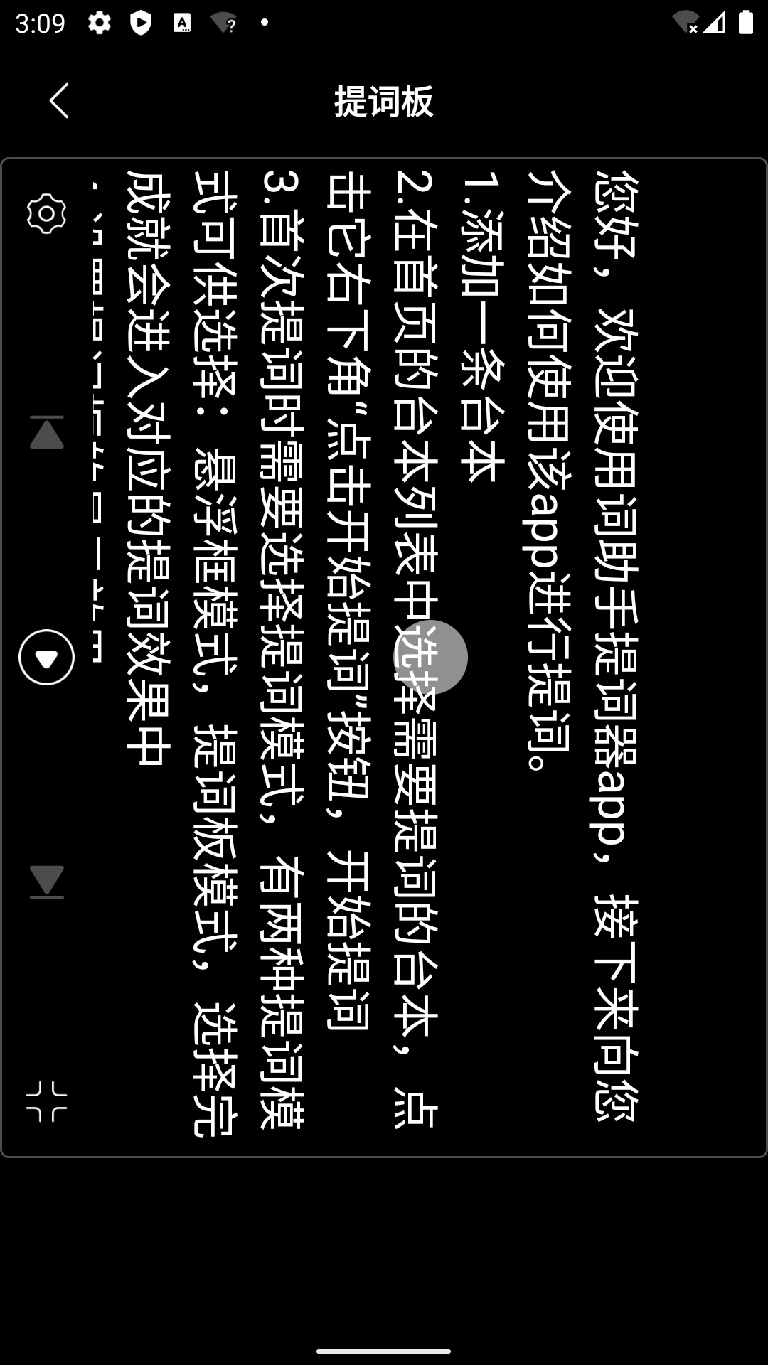 詞助手提詞器