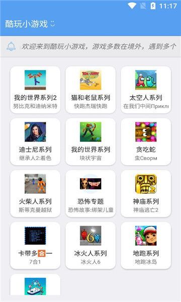 酷玩小游戲