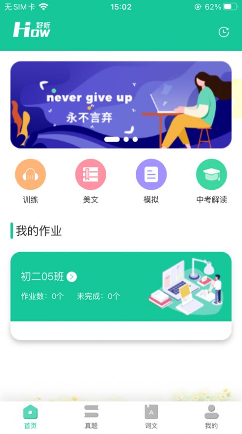 好好聽英語